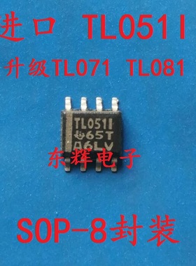 贴片IC TL051C TL051I 进口单运放芯片 升级TL071C TL081 可直拍