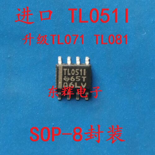 贴片IC TL051C TL051I 进口单运放芯片 升级TL071C TL081 可直拍