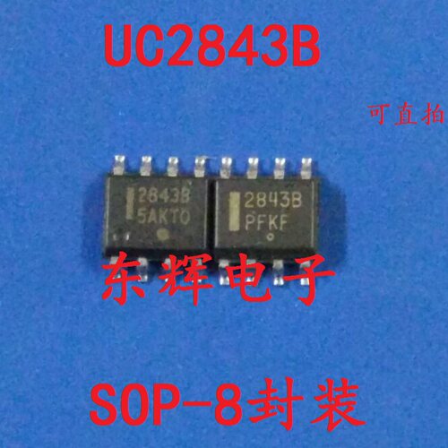 贴片IC 2843B UC2843B 进口正品电源管理芯片SOP-8 可直拍