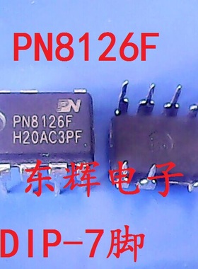 直插 PN8126F PN8126 正品电源管理IC芯片 DIP-7脚 可直拍