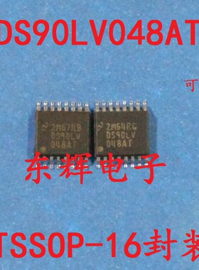 贴片 DS90LV048AT DS90LV048 线路接收器芯片TSSOP-16封装 可直拍