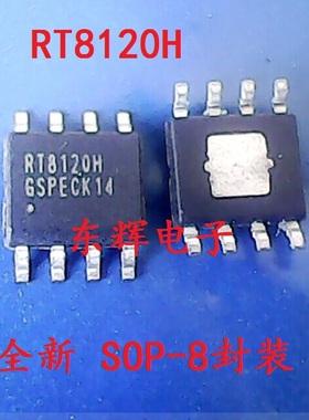 【东辉电子】贴片IC RT8120H 全新原装电源管理芯片 可直拍