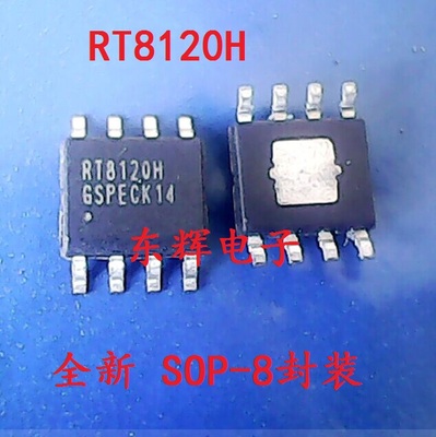 【东辉电子】贴片IC RT8120H 全新原装电源管理芯片 可直拍