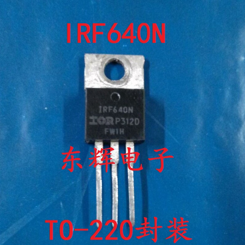 【东辉电子】IRF640N IRF640A B 场效应管 TO-220三极管 进口拆机