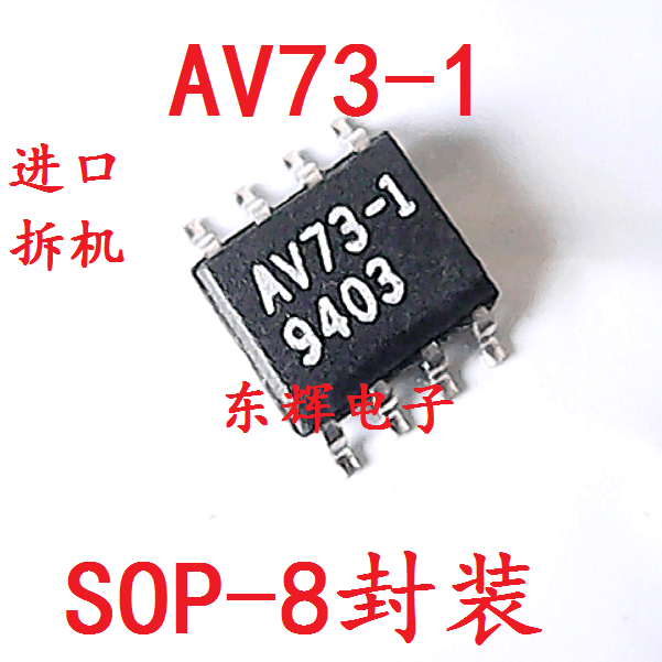 贴片IC AV73-1 AV9173-01CS08 集成电路芯片 SOP-8 可直拍