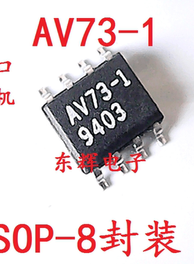 贴片IC AV73-1 AV9173-01CS08 集成电路芯片 SOP-8 可直拍