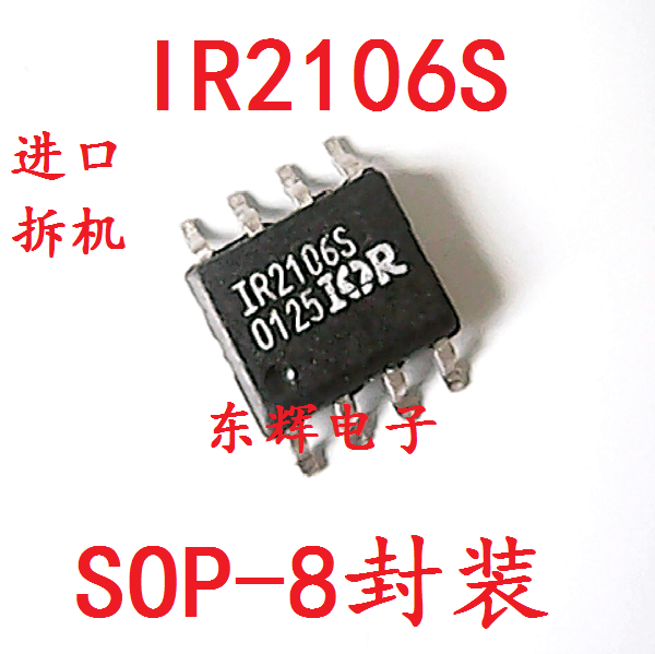贴片IC IR2106 IR2106S 电桥驱动器芯片 SOP-8 可直拍 原装拆机