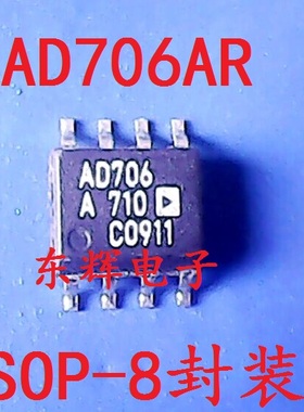 贴片IC AD706A AD706ARZ AD706AR 拆机运放芯片 SOP-8封装 可直拍