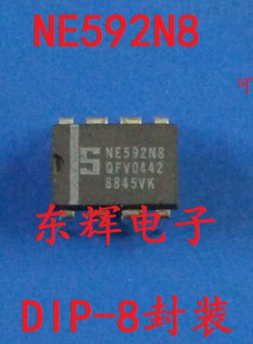 直插IC NE592N8 NE592N 进口正品视频放大器芯片 DIP-8 可直拍