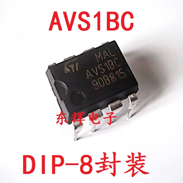 直插IC AVS1BC AVS1AC 正品集成电路芯片 DIP-8脚 可直拍