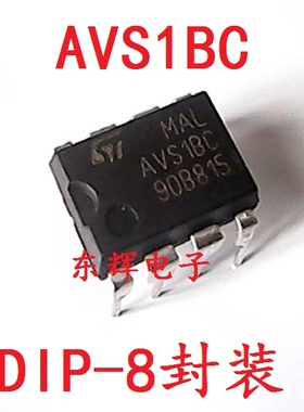 直插IC AVS1BC AVS1AC 正品集成电路芯片 DIP-8脚 可直拍