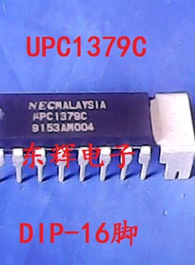 【东辉电子】直插IC UPC1379C 同步信号处理器芯片 可直拍