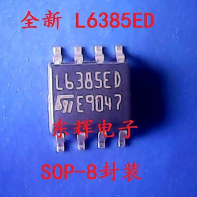 贴片IC L6385D L6385ED【可直拍】电源管理芯片SOP-8