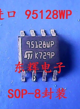 贴片 95128DF ST95128WP M95128-W 串口EEPROM存储器SOP-8 可直拍