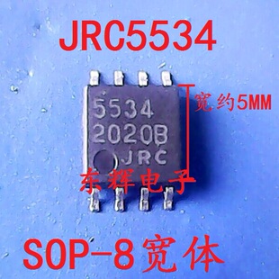 贴片IC JRC5534 NJM5534M 进口拆机运算放大器 SOP-8大体 可直拍