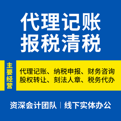 北京代理记账税务申报记账报税兼职会计咨询税务咨询财税咨询