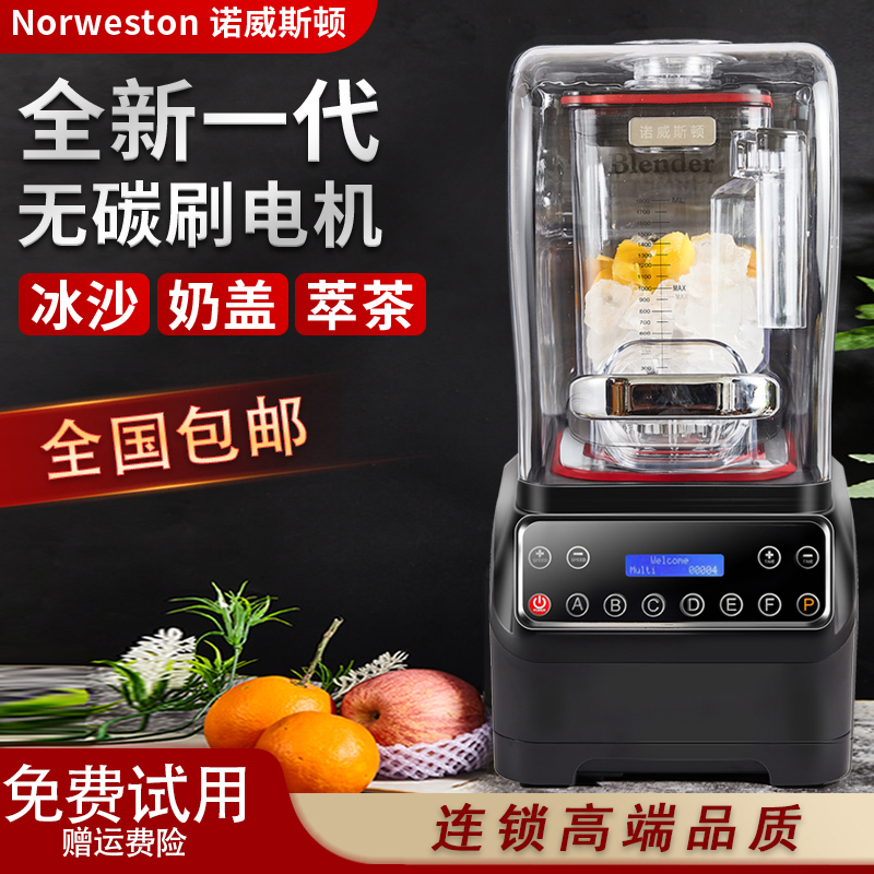 诺威顿斯沙冰机商用奶茶店全自动带罩绵绵冰奶昔碎冰机萃茶榨汁机