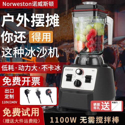 诺威斯顿商用冰浆机奶茶店全自动碎冰机摆摊大马力夜市摆摊冰沙机