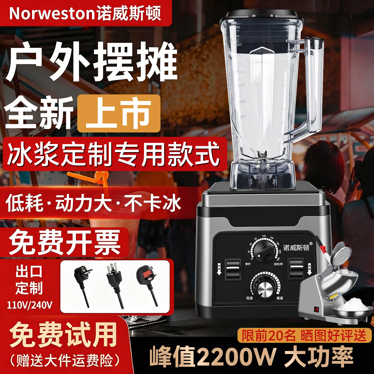 诺威斯顿商用冰浆机奶茶店全自动碎冰机摆摊大马力夜市摆摊冰沙机