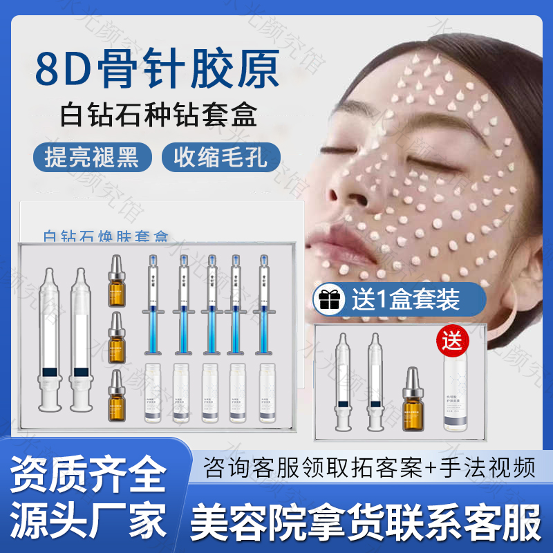 海绵微针骨针美容院专用拓客面部提亮褪黑微晶8d硬胶原种钻套盒