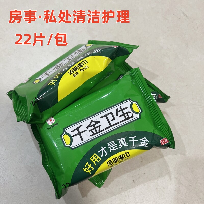妇科千金湿巾男女私处洁阴杀菌消毒成人房事便携抑菌止痒 5包包邮