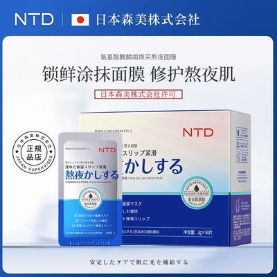 NTD氨基酸麒麟竭焕采熬夜面膜