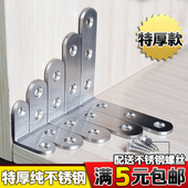 加厚不锈钢角码 L型90度直角加固定块三角铁支架层板托桌椅连接件