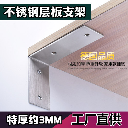墙上不锈钢三角支架层板托支撑架