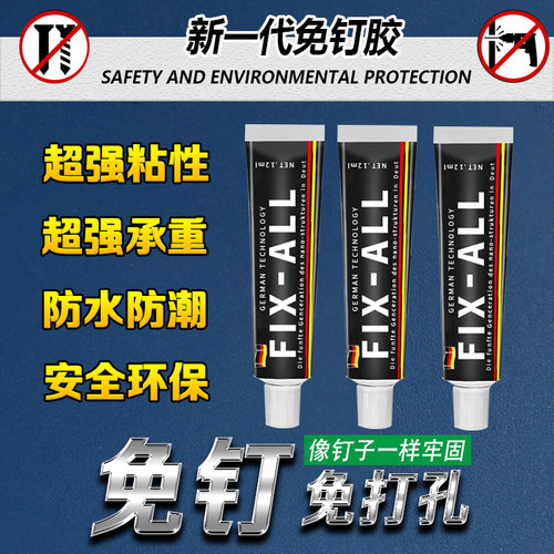 万能强力免打孔黏胶安装配件免钉胶免打孔螺丝胶水