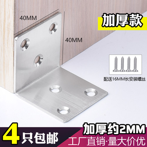 不锈钢方形角码支架加厚桌椅链接