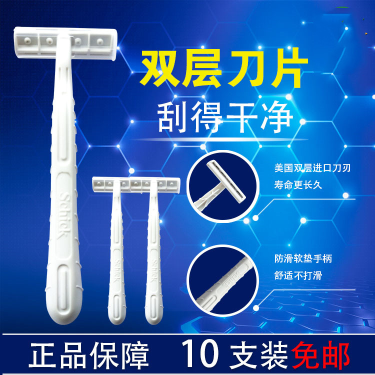 白舒适schick进口一次性剃须刀手动刮胡刀双层刀片居家旅行便携装