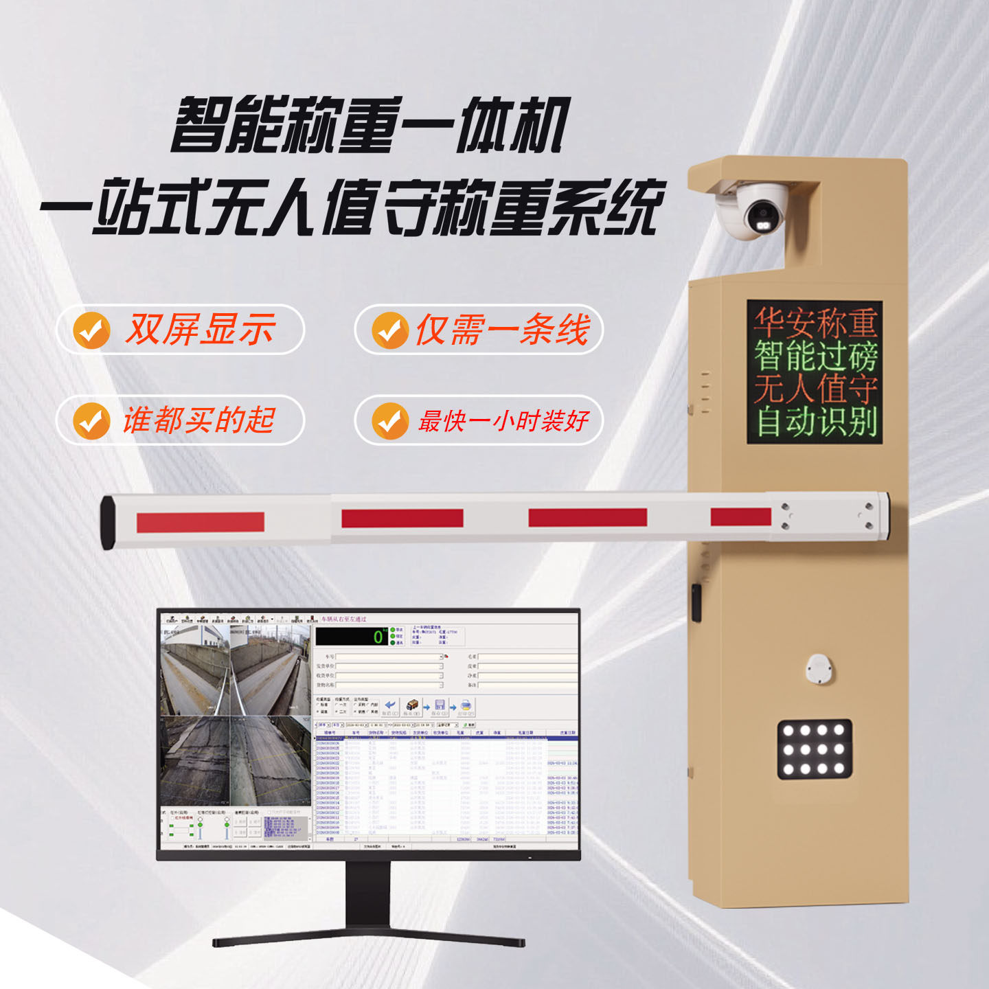无人值守地磅称重系统自动抓拍无人过磅系统管理软件智能称重地磅
