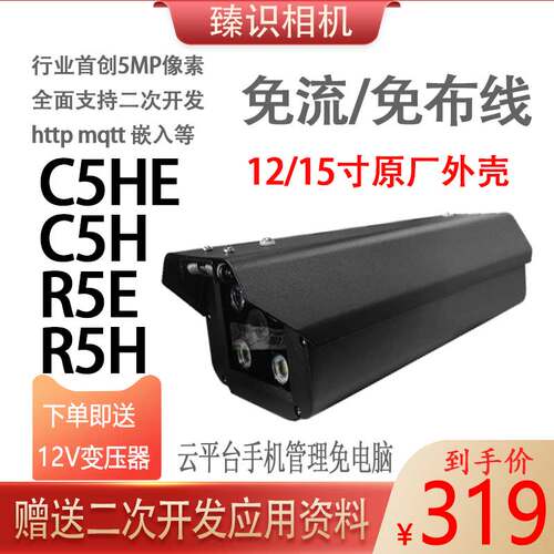 车牌识别相机R5C5500w臻识停车场