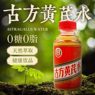 古方黄芪水黄芪陈皮植物饮料解油解腻无糖无添加补气健康养生饮品