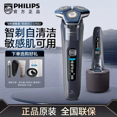 男士礼物飞利浦剃须刀7系蜂巢