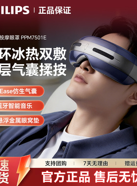 飞利浦按摩眼罩PPM7501E办公室眼部按摩器冷热双敷双层气囊可折叠