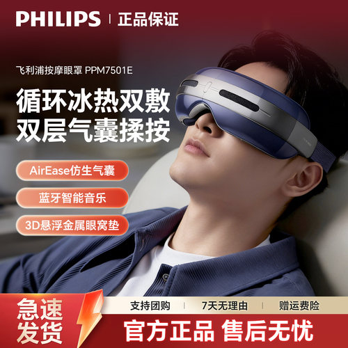 飞利浦按摩眼罩眼部按摩器可折叠
