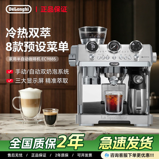 Delonghi/德龙 半自动冷萃意式咖啡机EC9885.M研磨一体家用商用