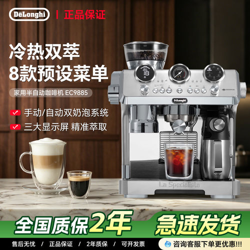 德龙半自动冷萃咖啡机家用商用