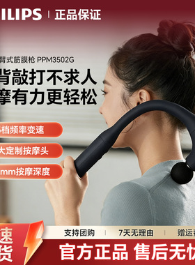飞利浦筋膜枪按摩不求人男女礼物