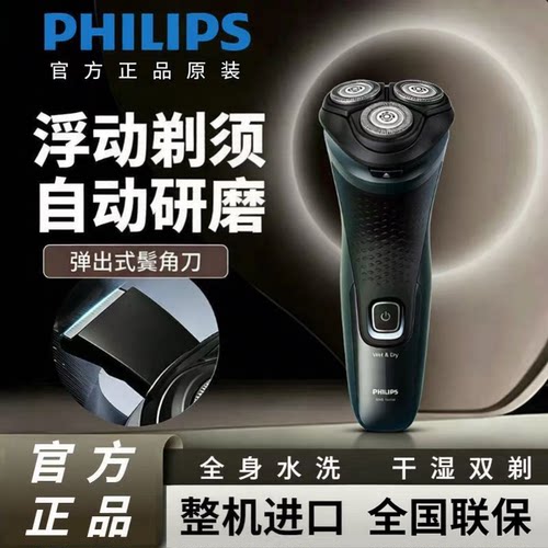飞利浦剃须刀S2315进口刀头礼物