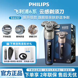 飞利浦电动剃须刀S6632男士 胡须刀全身可水洗快充 刮胡刀官方正品