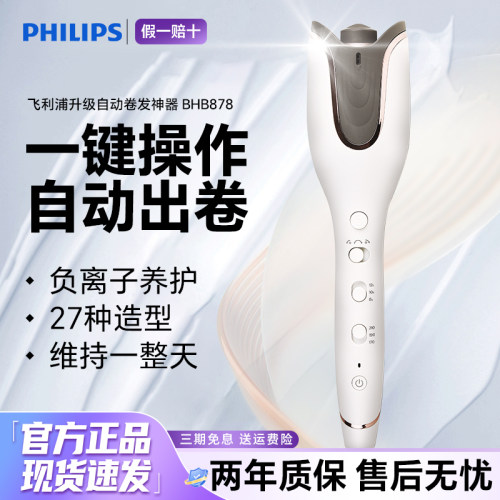 飞利浦负离子烫发家用宿舍卷发器