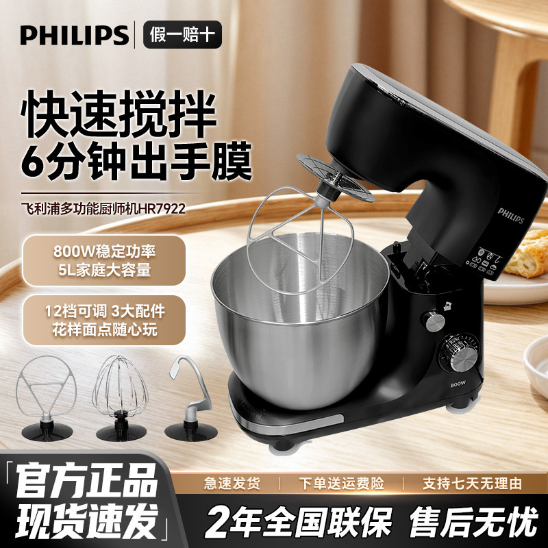 飞利浦家用多功能厨师机HR7922和面机台式小型揉面全自动打蛋器