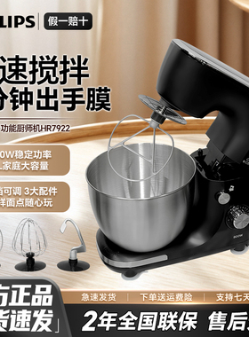 飞利浦家用多功能厨师机HR7922和面机台式小型揉面全自动打蛋器