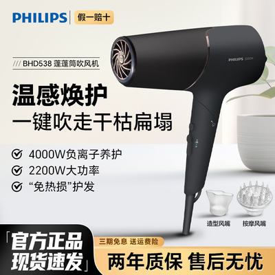 官方正品飞利浦负离子护发电吹风