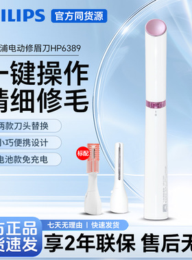 飞利浦电动修眉刀女士专用HP6389 剃眉非充电修剪刮眉剃脱毛神器
