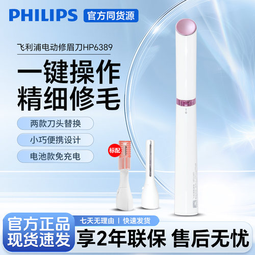 官方正品飞利浦便携式电动修眉刀