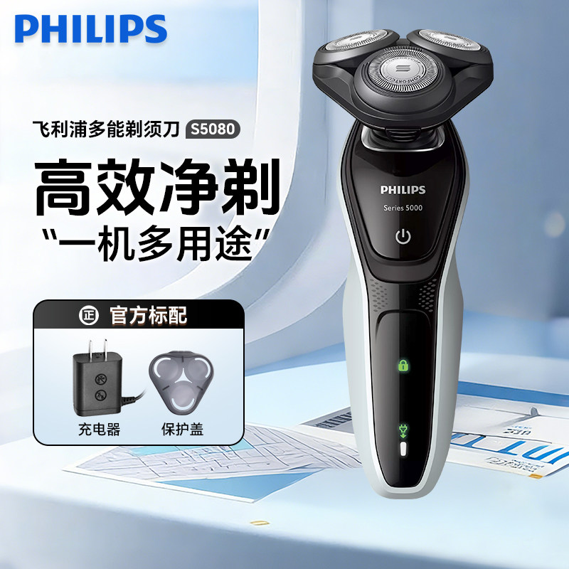 飞利浦剃须刀S5080刮胡子刀电动三头全身水洗充电式男S5351/S5082