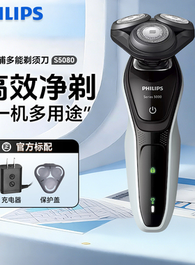 飞利浦剃须刀S5080刮胡子刀电动三头全身水洗充电式男S5351/S5082